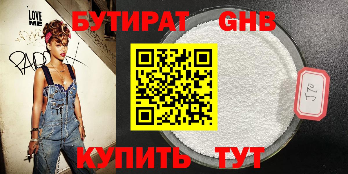 БУТИРАТ  БУТИРАТ GHB  Вход с VPN  Ипатово 