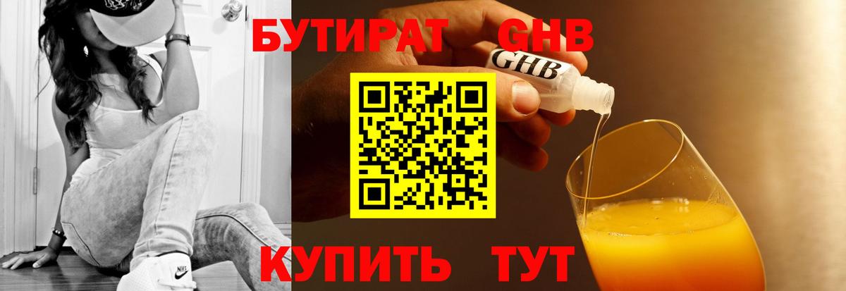 Бутират BDO 33% Ипатово