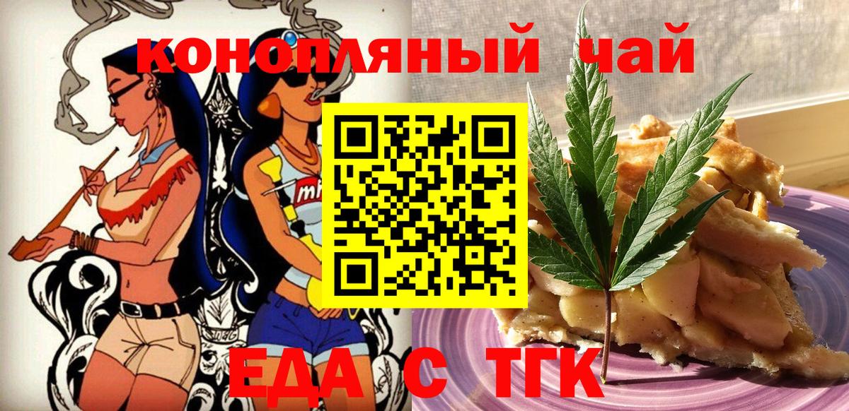 Еда ТГК марихуана Ипатово