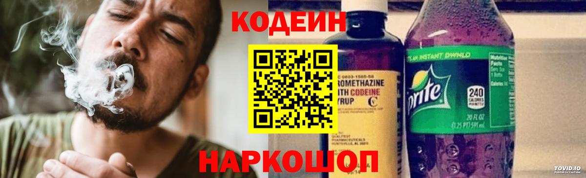 Codein Purple Drank Ипатово