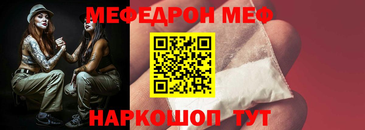 Меф мяу мяу  Ипатово