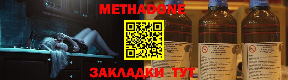 Метадон methadone  Метадон мёд  Ипатово  Вход с VPN 